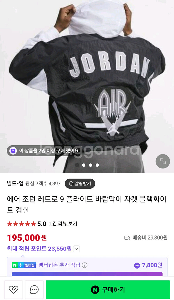 [남성105] 정품 조던 레트로9 플라이트 바람막이--1