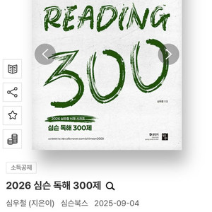 2026 심슨 독해300제