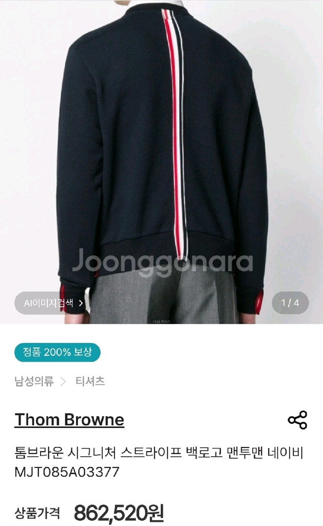 톰브라운 백삼선 네이비 맨투맨--5