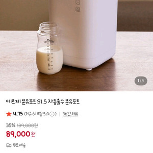 [새상품]에르제 자동출수 분유포트s1.5