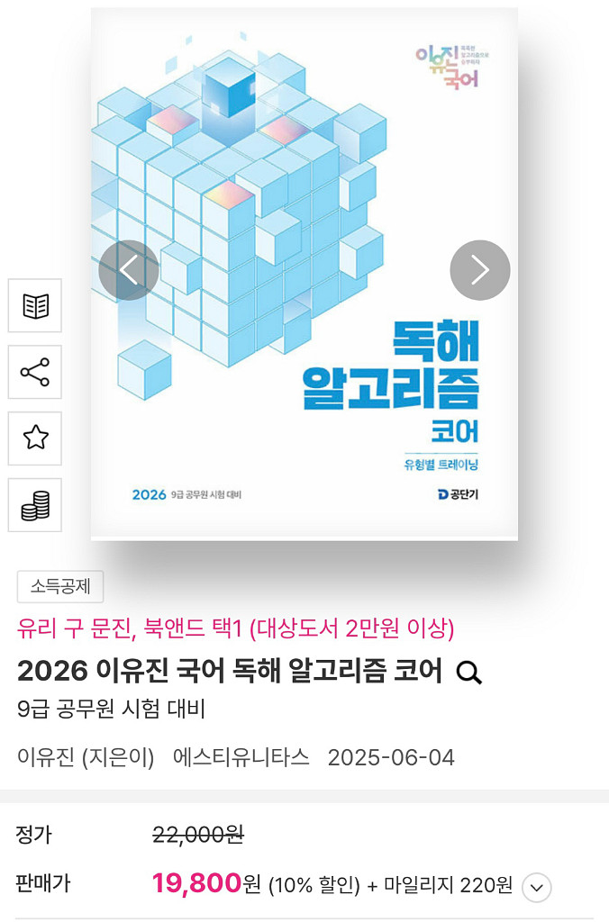 2026 이유진 독해 알고리즘 코어--0