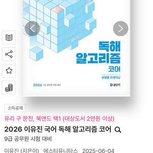 2026 이유진 독해 알고리즘 코어