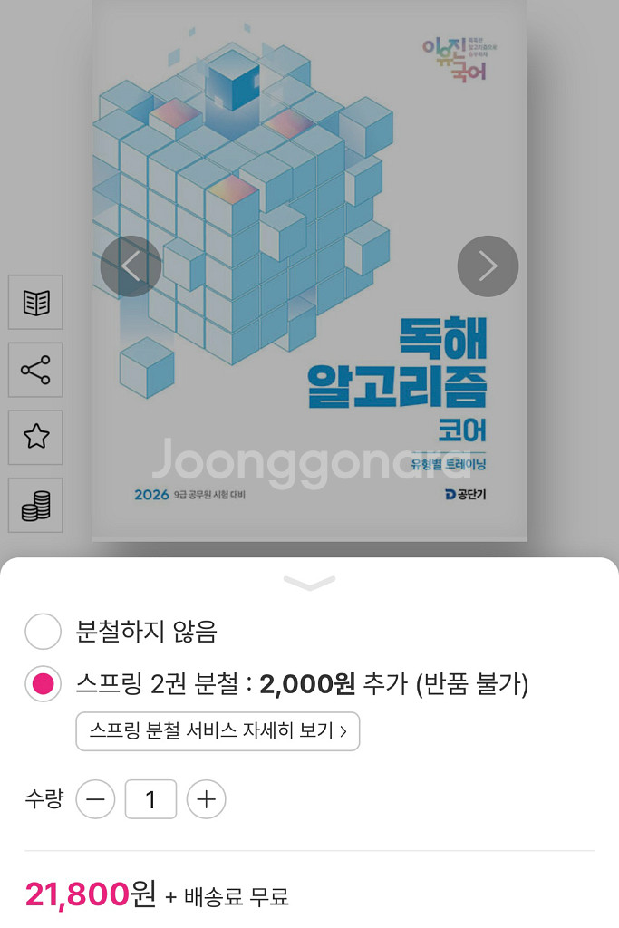 2026 이유진 독해 알고리즘 코어--1