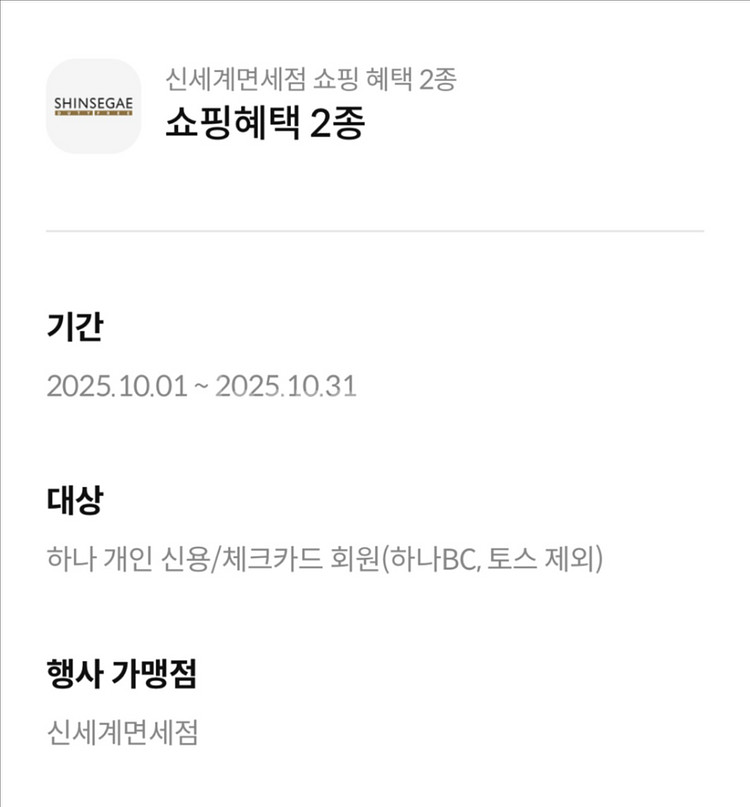 (하나pick) 신세계면세점 면세포인트2천원--0