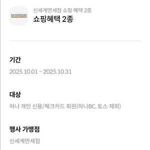 (하나pick) 신세계면세점 면세포인트2천원