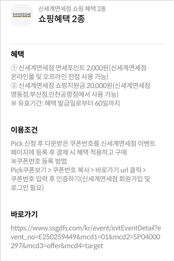 (하나pick) 신세계면세점 면세포인트2천원--1