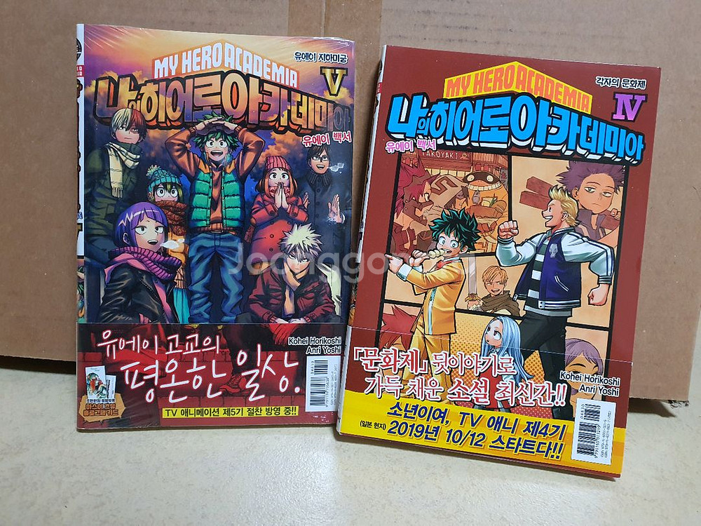 나의히어로아카데미아 팀업미션 1 2/유에이백서 4 5--0