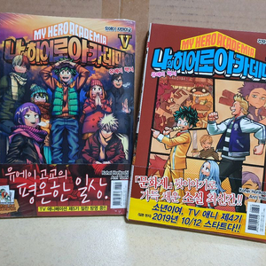 나의히어로아카데미아 팀업미션 1 2/유에이백서 4 5