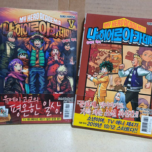 나의히어로아카데미아 팀업미션 1 2/유에이백서 4 5