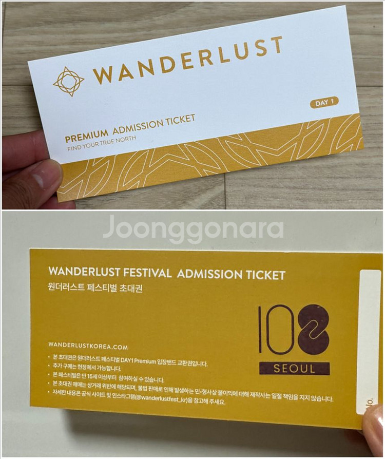 원더러스트 108 페스티벌 초대권--0