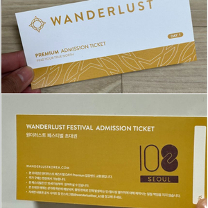 원더러스트 108 페스티벌 초대권