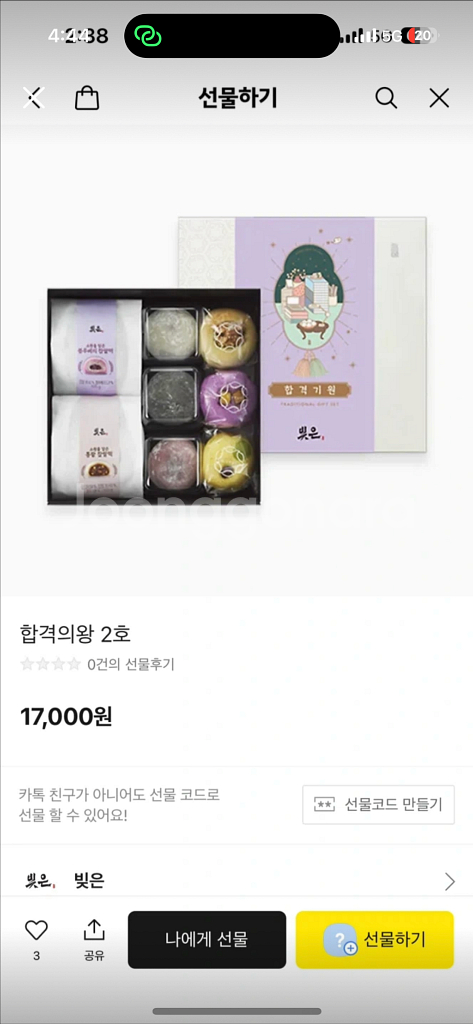 빚은 떡 합격의왕 2호--0