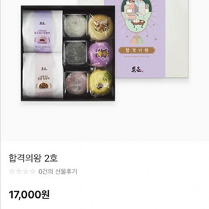 빚은 떡 합격의왕 2호