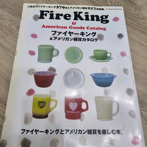 파이어킹 잡지책