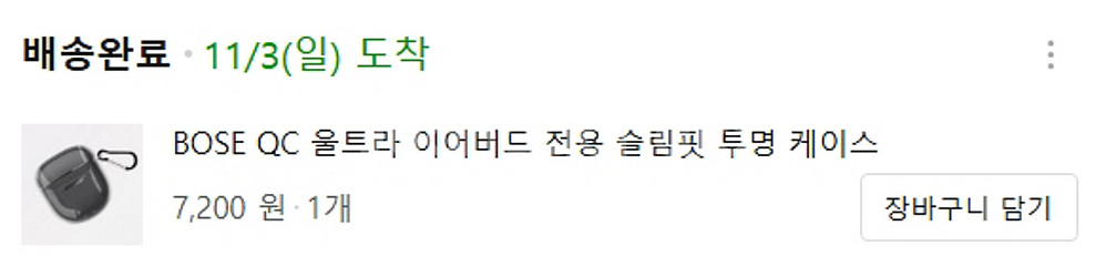 보스 QC 울트라 이어버드 화이트스모크 이어폰--7
