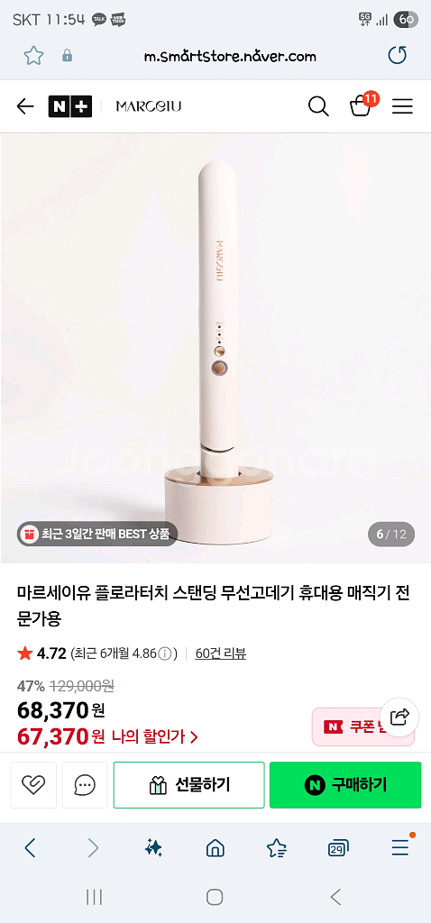 마르세이유 무선고데기 미사용 새상품--0