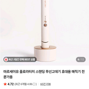 마르세이유 무선고데기 미사용 새상품