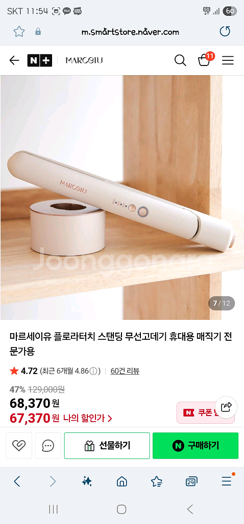 마르세이유 무선고데기 미사용 새상품--1