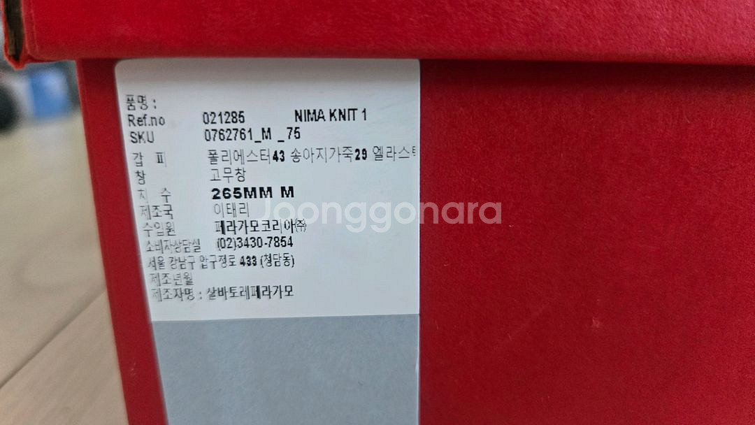 페라가모 니모 니트 스니커즈 265사이즈--4