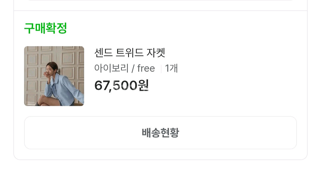 메이빈스 센드 트위드 자켓--6
