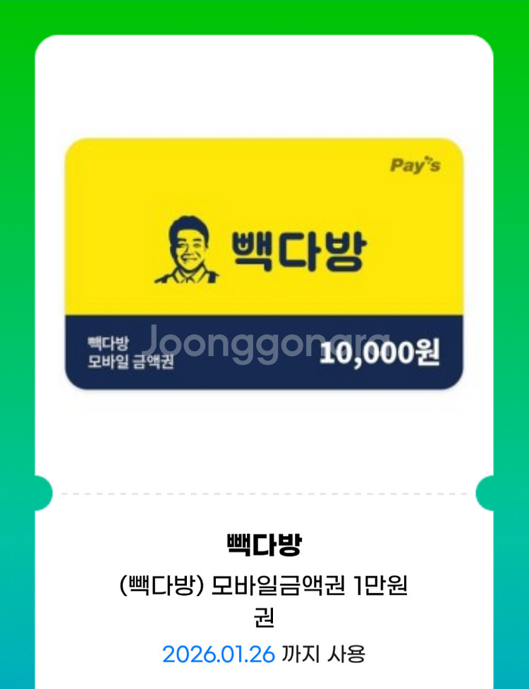 빽다방 모바일금액권 1만원 권--0