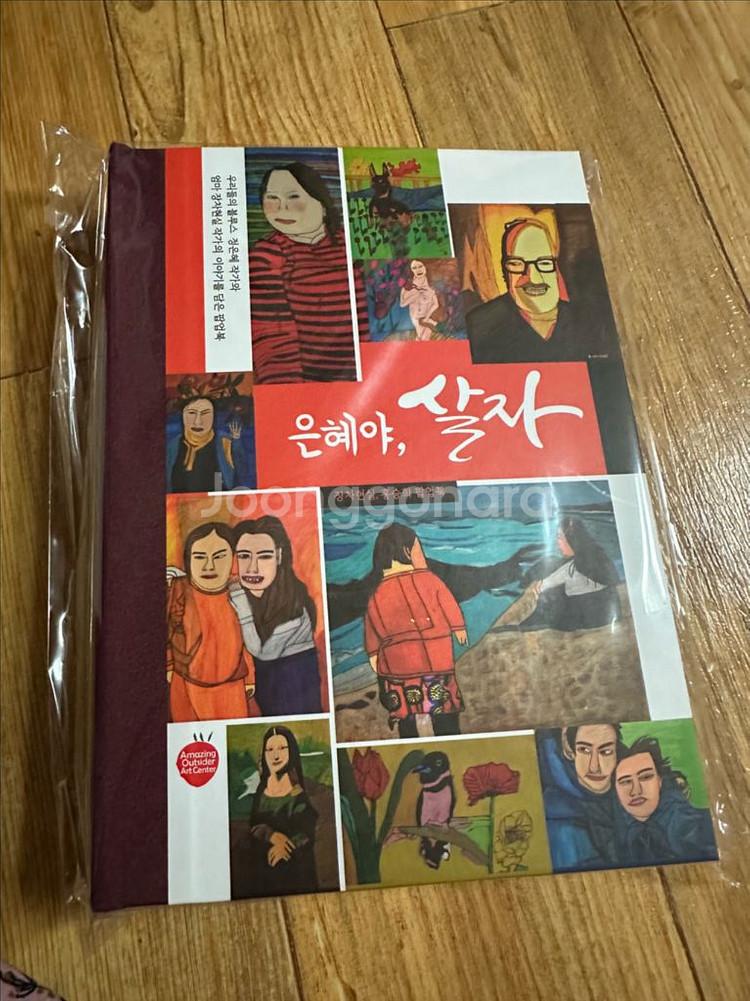 정은혜 장차현실 팝업북 은혜야,살자 도서 미개봉 새상품--0