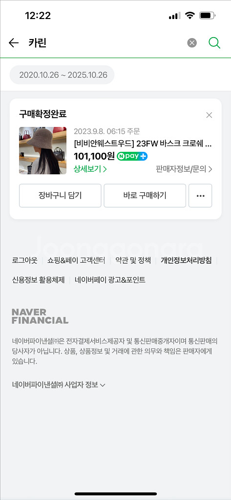 비비안웨스트우드 23FW 바스크 모카베이지 버킷햇--9
