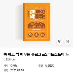 새책)쉽게 배우는 블로그 스마트스토어 부업 재테크 책