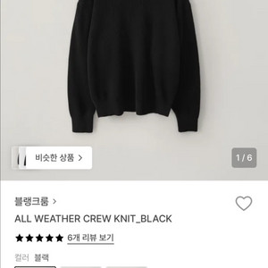 블랭크룸 all weather crew knit black 3사이즈