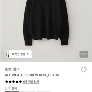 블랭크룸 all weather crew knit black 3사이즈