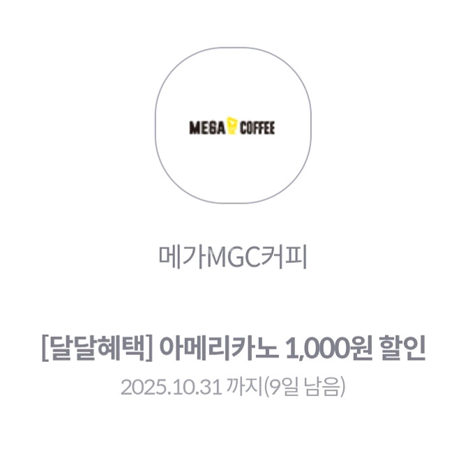 메가커피 1천원 금액권 2장--0