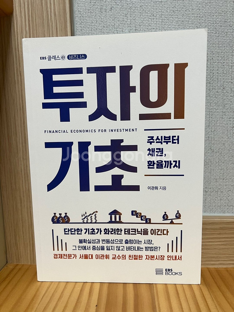투자의 기초 (EBS / 이관휘)--0