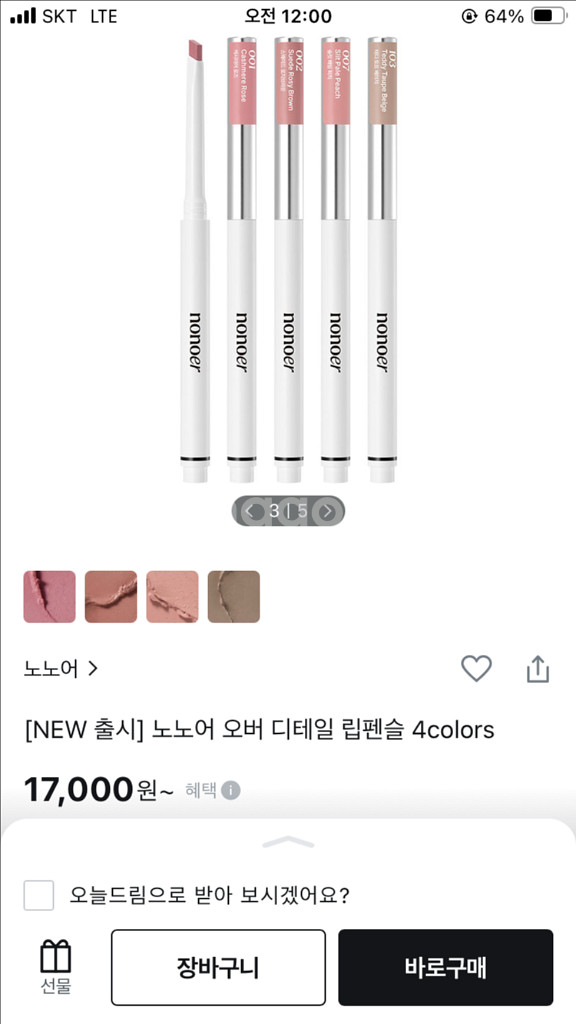 노노어 오버 디테일 립펜슬 (새상품)--0