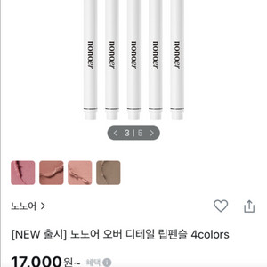 노노어 오버 디테일 립펜슬 (새상품)
