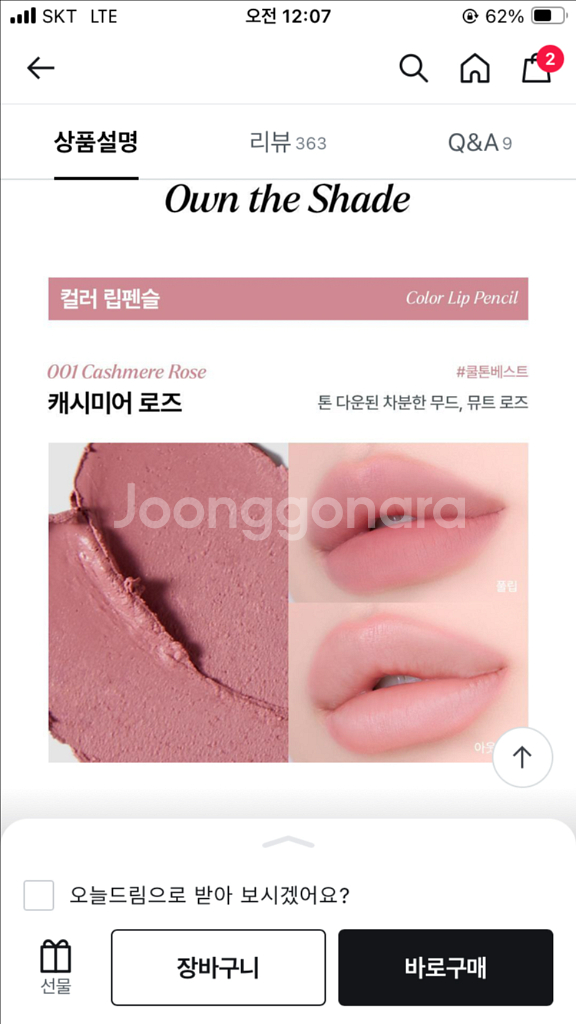 노노어 오버 디테일 립펜슬 (새상품)--1