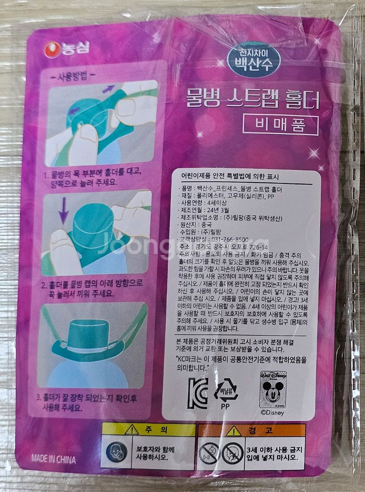 디즈니 프린세스 물병 스트랩 홀더--1