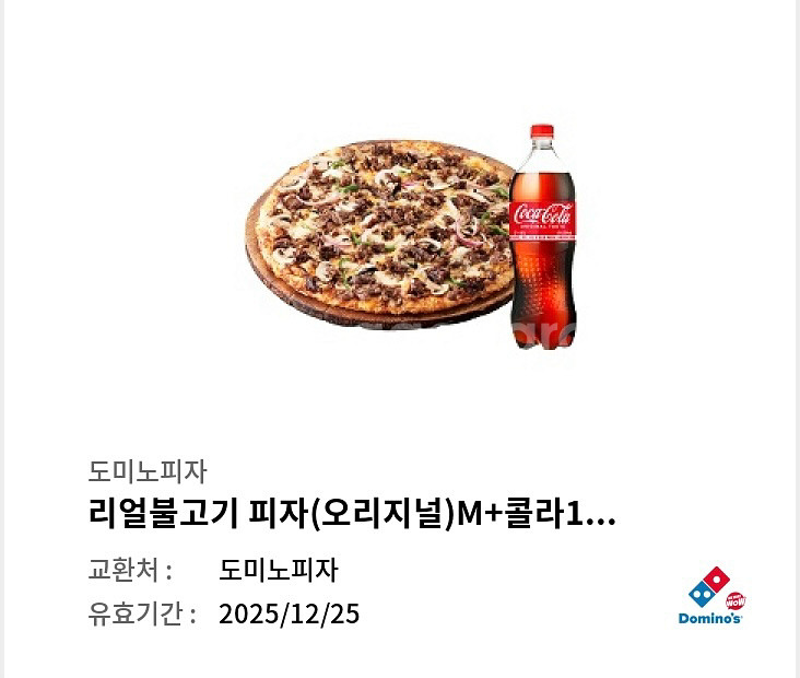 도미노 리얼불고기 M+콜라--0