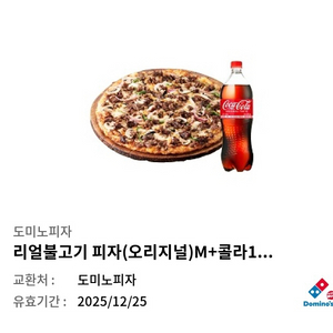 도미노 리얼불고기 M+콜라