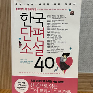 한국단편소설 40 (리베르 / 김동인 외)