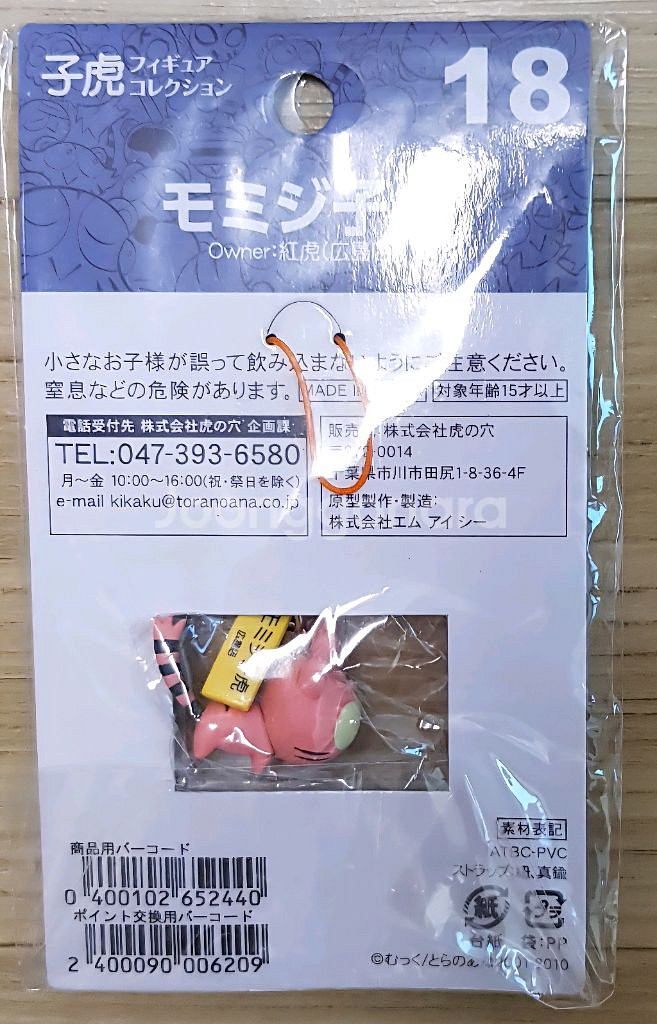 토라노아나 코토라 피규어 스트랩 콜렉션--2