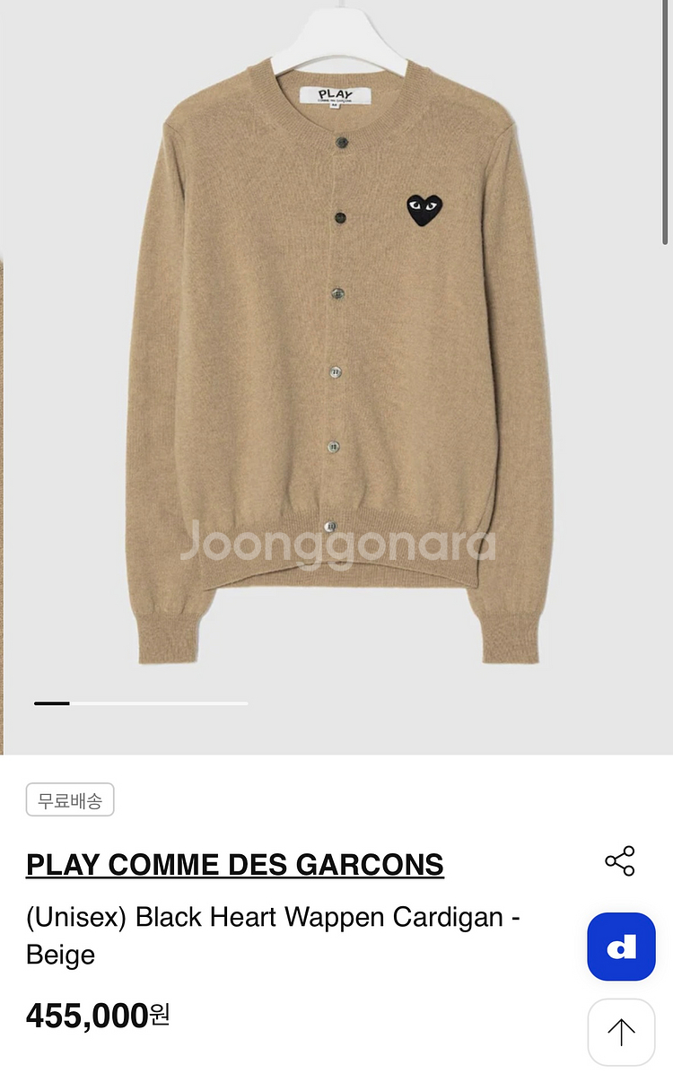 꼼데가르송 PLAY 베이지 블랙 하트 가디건 XXS(새--2
