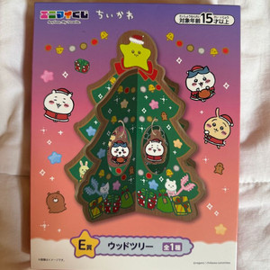 치이카와 크리스마스 쿠지 E상 우드 트리