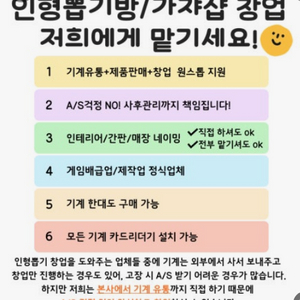 인형뽑기방. 창업