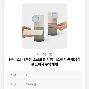 무아스 자동 디스펜서 주방세제