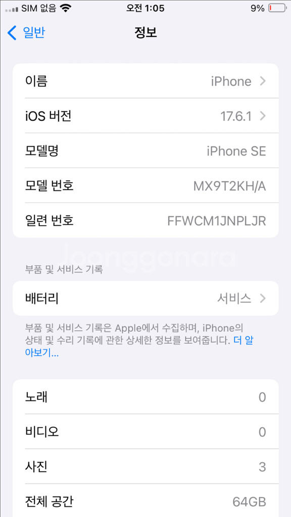 아이폰 se2 화이트 64기가--2