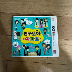 닌텐도 3ds 친구모아아파트 곽팩