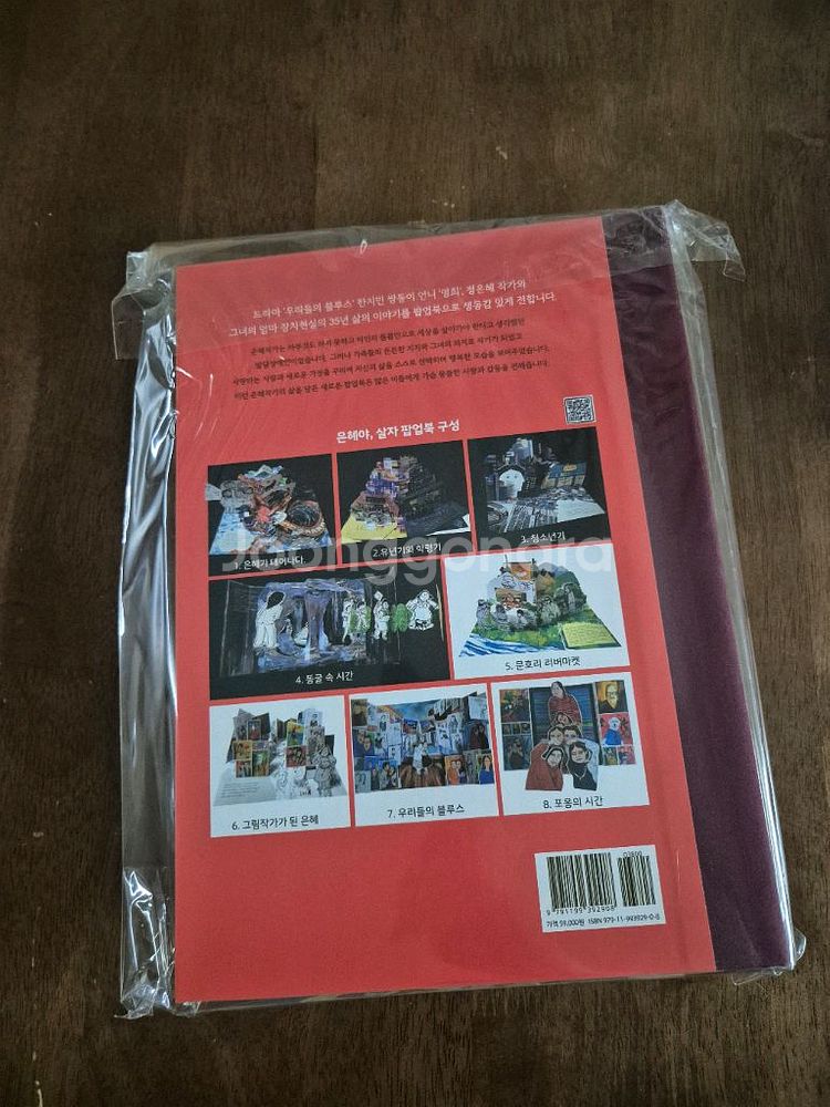 은혜야, 살자 팝업북 (미개봉)--1