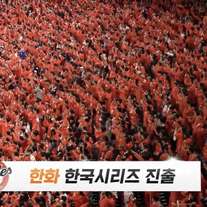 한국시리즈 1차전 3루레드 4연석