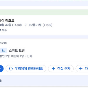 제주도 한림 카이리조트 스위트트윈(10월30일 1박)