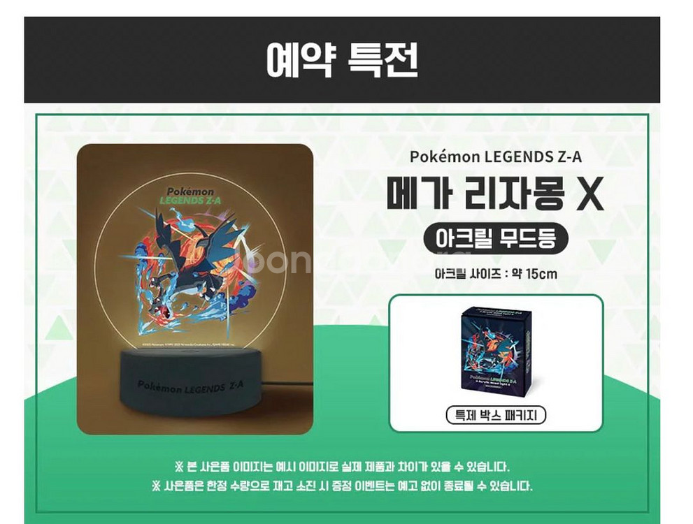 새상품]닌텐도 스위치 포켓몬 레전드 ZA 예약판 아크릴--0